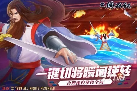 三国战记新英雄传官方正版：重温经典战斗，畅享史诗级策略体验！
