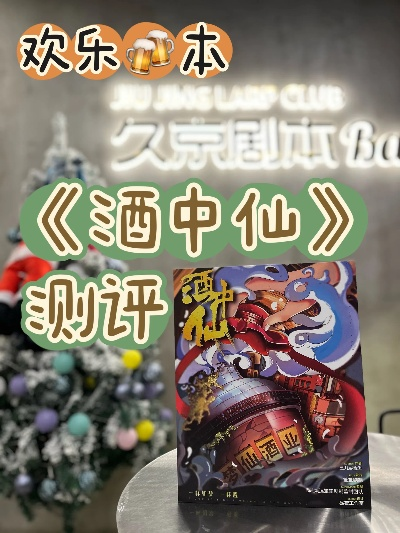 (笑仙牌高效酒曲)2006年笑神仙酒：笑中藏经典，乐享无穷乐。