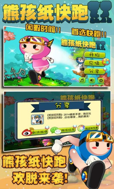 (熊孩子跑酷游戏)挑战熊孩子快跑单机跑酷,体验极限冒险的刺激乐趣 (熊孩子跑酷游戏)挑战熊孩子快跑单机跑酷,体验极限冒险的刺激乐趣