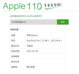 如何通过苹果电脑官网查询正品入口，确保你购买的苹果产品是正品?