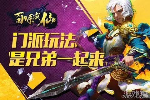 探秘百炼成仙正版免费福利活动，修仙之道免费体验，华丽修仙之旅等你启程