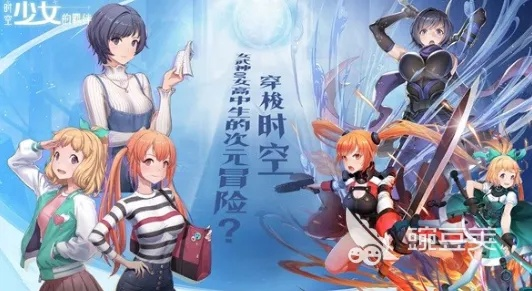 时空少女的羁绊CG：穿越时空的羁绊，用绚丽图像描绘女孩的壮丽冒险！