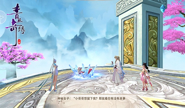 三生三誓青丘传手游：探索神秘青丘世界，领略浪漫仙侠情缘之旅！