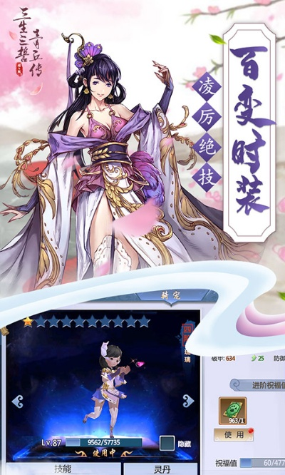 三生三誓青丘传手游：探索神秘青丘世界，领略浪漫仙侠情缘之旅！