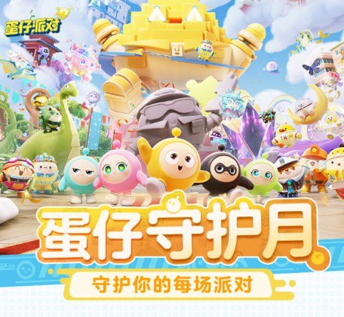 邀请你一同加入：河狸计划蛋仔派对，探索绿色环保生活方式与创新科技的完美融合