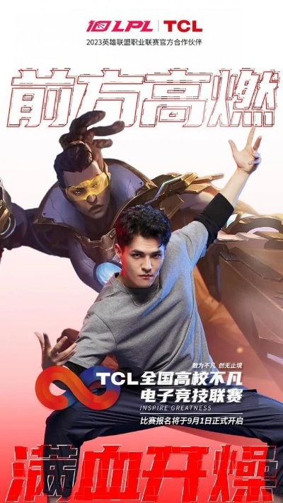 邂逅青春热血，天才联盟第二季燃烧激情竞技场：倾力展现电子竞技新风采!