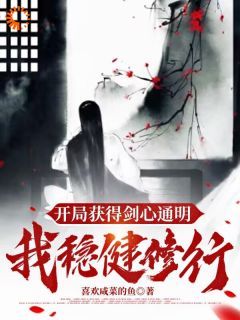 迷幻诡道修真路：折相思版，一段扣人心弦的修行之旅