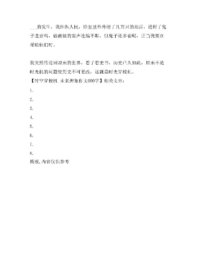 (穿越时空遇见你作文600字)穿越时空的神奇之旅：遇见作文600字写景