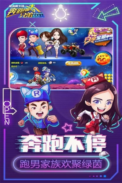 (奔跑吧兄弟游戏手游)奔跑吧兄弟官方手游下载，带你挑战速度与激情！