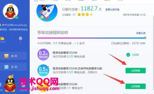 (qq电脑管家qq等级加速不了)电脑管家升级后无QQ等级加速功能，用户感觉使用不便怎么解决