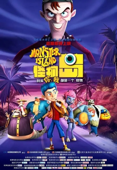 (怪兽探险电影)探秘怪兽岛2官网下载：新版本全面升级等你来挑战