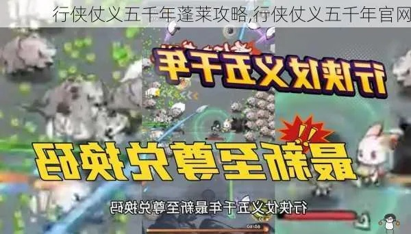 (行侠仗义五千年官网)行侠仗义五千年攻略：传统美德与现代社会的融合
