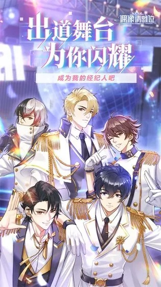 (我是偶像之偶像团台词)霸气十足的我是偶像公主，舞台上的光芒永不熄灭