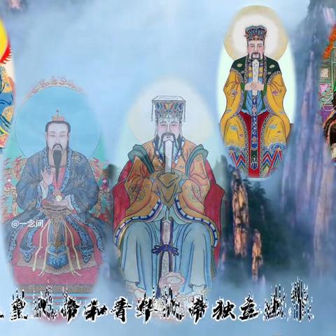 (一尊二祖三清四御五老六第七)深入解读一尊二祖三清四御五老六司的文化内涵与历史渊源之旅