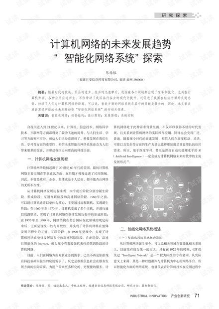 (电脑在未来的发展趋势)探索电脑技术的未来发展趋势及其对社会的影响和变革