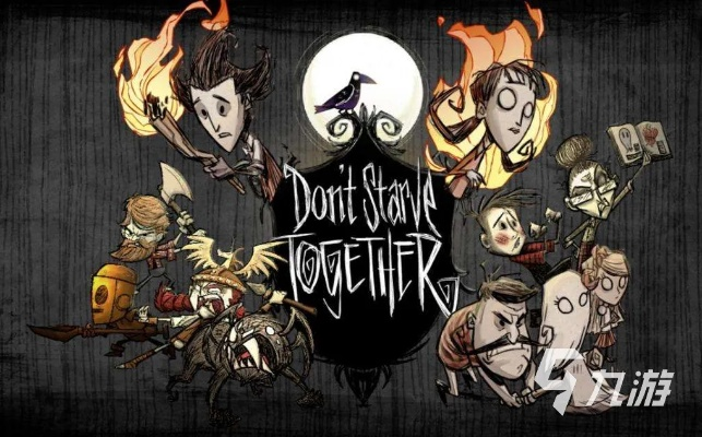 「饥荒新家园」正式上线时间是什么？玩家期待的日期终于揭晓！