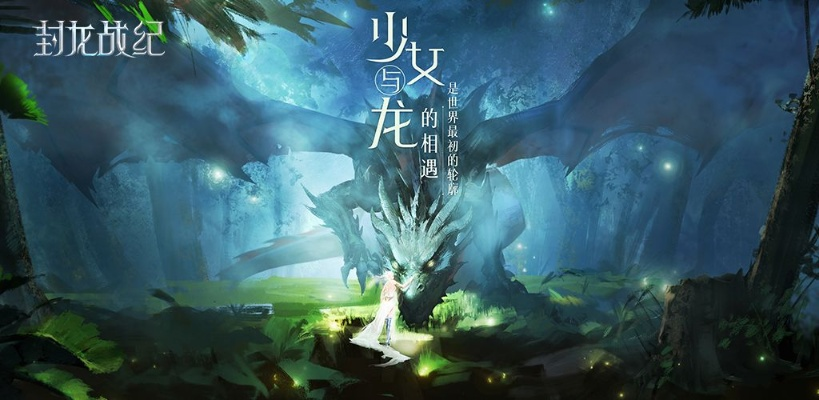 (封龙战纪cg动画原画)封龙战纪CG：探索神秘大陆，揭开封印与传奇的史诗之旅