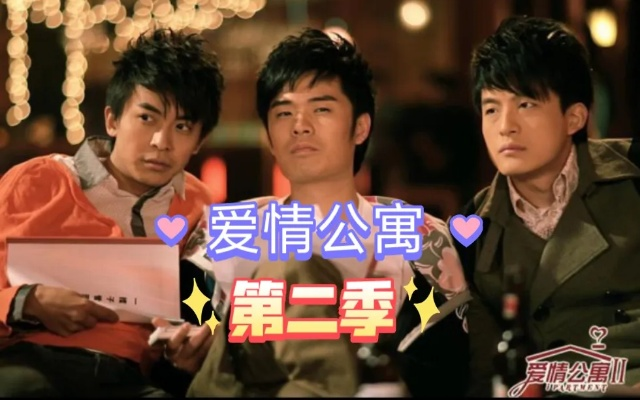 (爱情公寓二免费版全集)爱情公寓2国语版免费观看，精彩好剧不容错过！