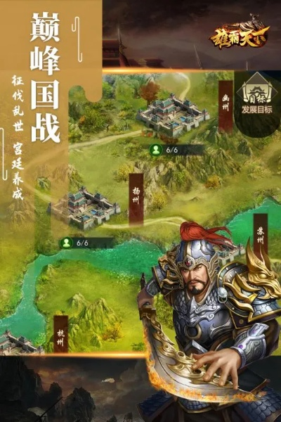 (风云雄霸天下攻略)风云雄霸天下手游:战力比拼,策略为王,征服全球,决战九天 (风云雄霸天下攻略)风云雄霸天下手游:战力比拼,策略为王,征服全球,决战九天