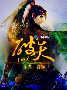 (破天百度百科)观看短剧破天风哥免费在线，精彩内容不容错过