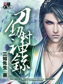 (封神拜师阐教的小说)封神拜罗宣为师的小说：妖神降临，徒弟成仙之路