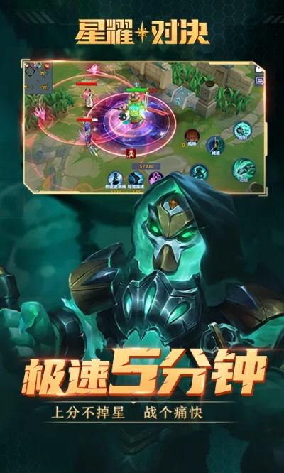 (星耀对决单机)全面解析星耀对决直装：如何快速上手与优化游戏体验