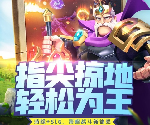 2024年指尖领主最新消息：全新版本更新，带来更多创新玩法和精彩内容！