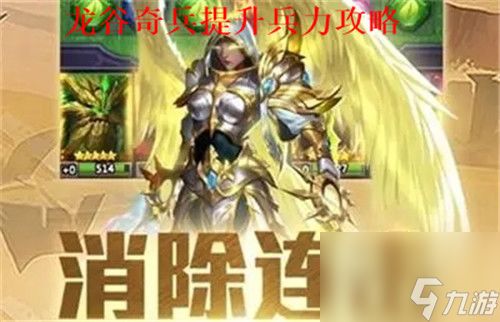 (龙谷奇兵最强阵容)龙谷奇兵最值得培养的三个武将是谁？