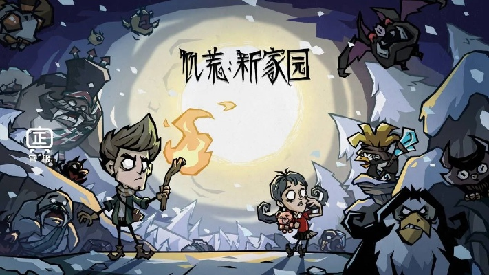 (饥荒新家园手游)期待已久的饥荒新家园为何迟迟未能上线呢? (饥荒新家园手游)期待已久的饥荒新家园为何迟迟未能上线呢?