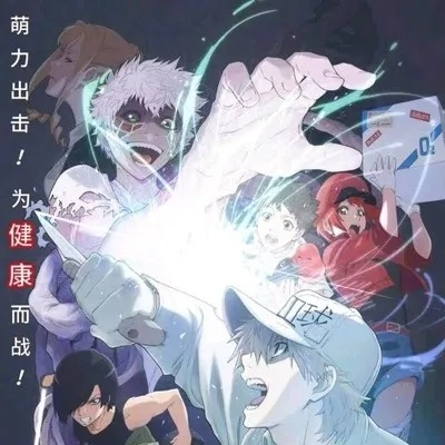 解锁工作细胞的奇幻世界:细胞大作战即将开启,战斗即刻展开! 解锁工作细胞的奇幻世界:细胞大作战即将开启,战斗即刻展开!