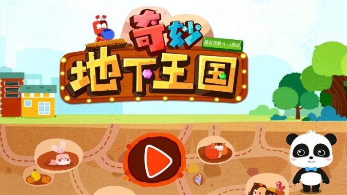 (探索地底)探索地鼠王国app官方下载:发现一个全新的地下世界 (探索地底)探索地鼠王国app官方下载:发现一个全新的地下世界