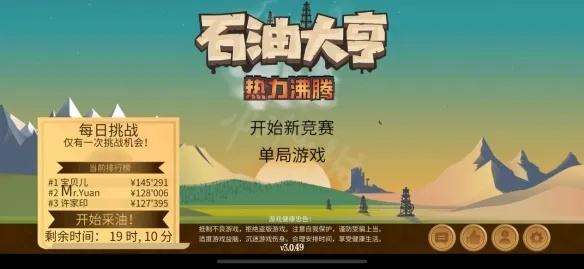 石油大亨手机版免费版下载指南：如何在手机上体验石油大亨的经济战略挑战