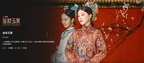 《延禧攻略2金枝玉叶》免费观看全集：带你重温宫廷 dramas 之巅，感受历史的波澜壮阔与情感的细腻纠葛！