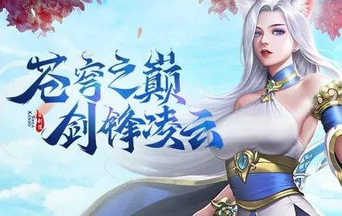 剑道仙语页游：探寻武侠之魂，体验古武传承，穿越修真之路，好玩吗？