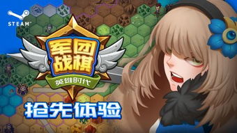 (军团战旗英雄时代最新版)尽情征战吧！军团战棋英雄时代全解锁！