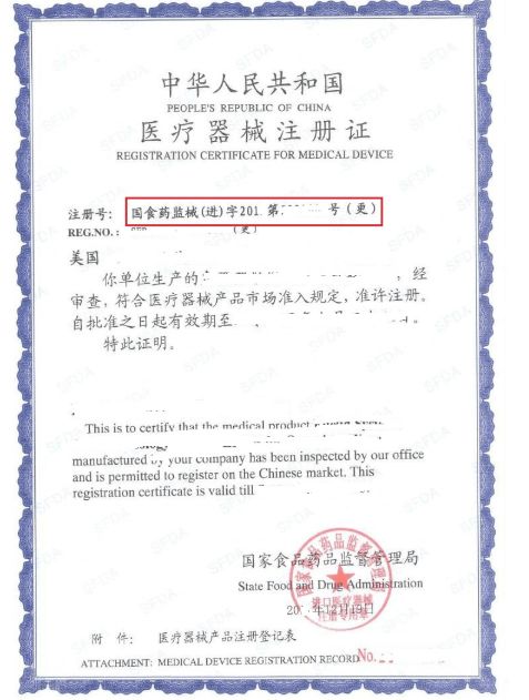 (怎么查询医疗器械注册证号)如何查询医疗器械注册证号？快速了解步骤和方法！