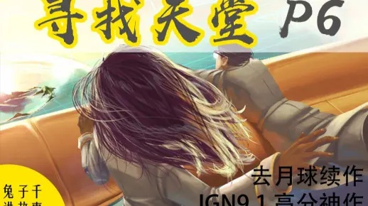 (寻找天堂讲了什么)在追寻天堂的旅途中：寻找天堂故事梗概