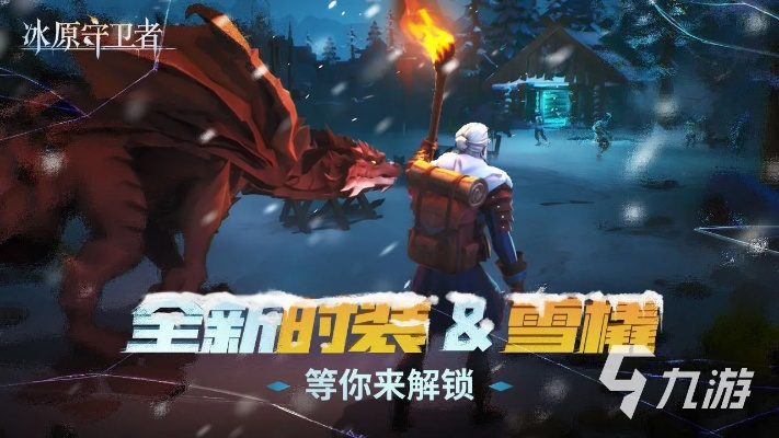 迎接挑战，揭秘真相：冰原守卫者在猎魔城堡的异域冒险之旅和勇闯魔物领地的壮烈传承