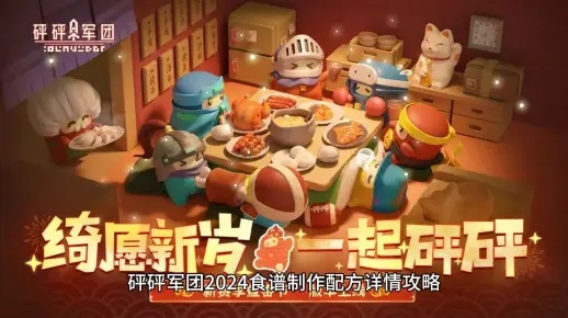 (砰砰军团什么时候发售)2024年砰砰军团兑换码：获取尽享特权优惠！