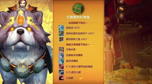 (宠物王国外传兰德塔奇图片)探秘宠物王国外传：霍兰德大陆的神秘冒险之旅