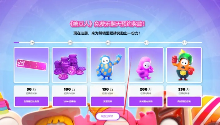 糖豆人正版免费下载，独家提供最新版本，免费试玩一周，快来体验精彩游戏！