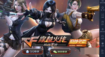 穿越火线手游电脑版怎么设置?详细教程大揭秘,让你游戏体验更畅! 穿越火线手游电脑版怎么设置?详细教程大揭秘,让你游戏体验更畅!