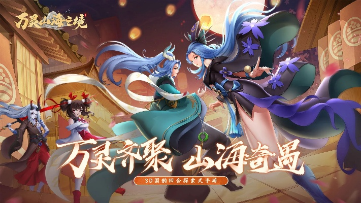 万灵山海之境神兽排行榜：详解黑暗与光明对峙的神秘山海边缘区域中各类神兽的力量对比与排名