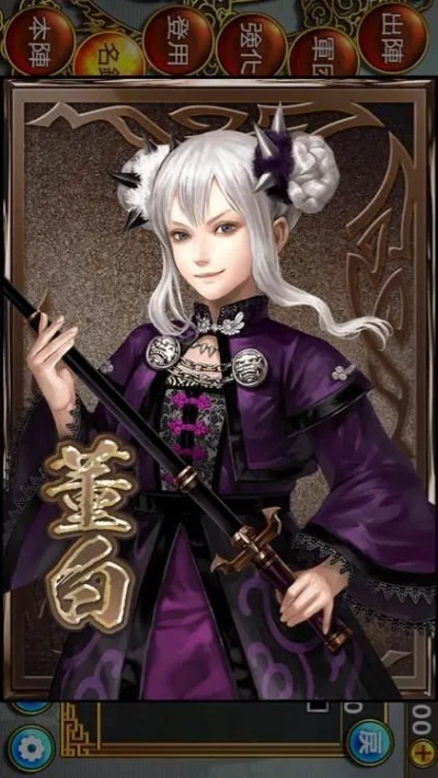 以三国小兵无双董白，探讨历史人物形象在网络游戏中的重构和赋予现代意义