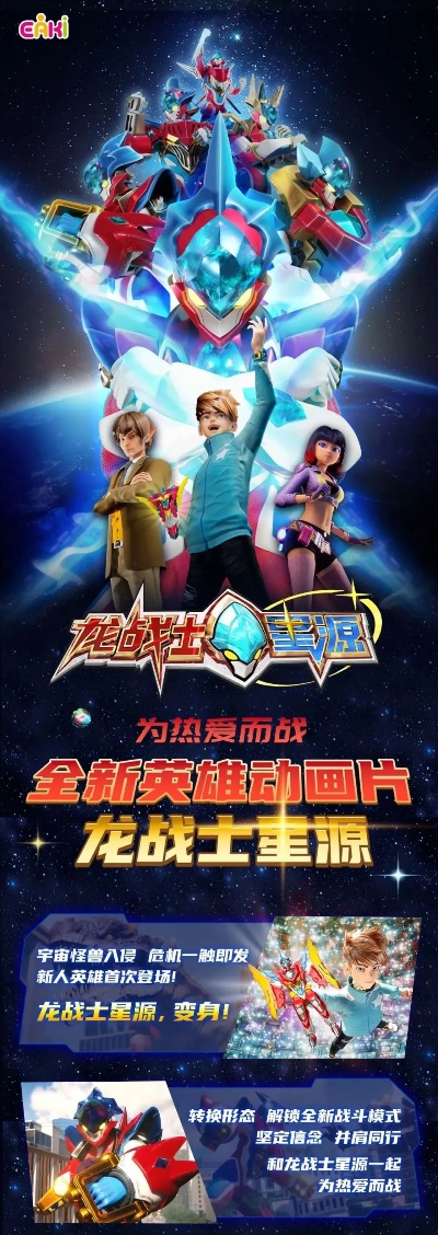(龙战士第十集)龙战士星源第三季：重返星空，攀登巅峰，终极对决即将展开！