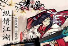 (武侠问情路)武侠问情录攻略大全，助你游戏内轻松突破难关，享受全新体验