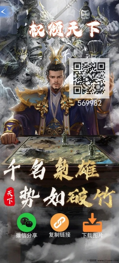 (权倾天下h5破解版)权倾天下H5官网下载：征战霸业，统领三国乱世