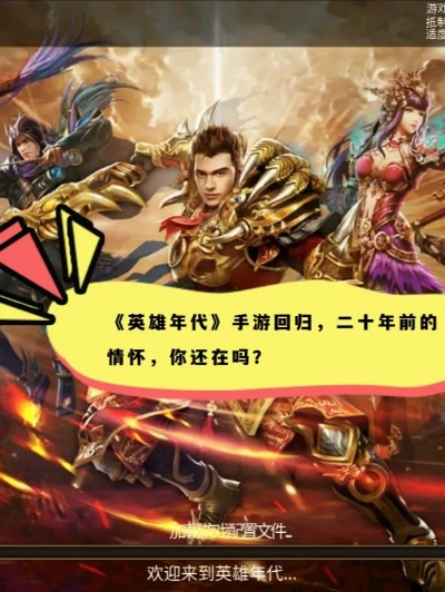 (英雄年代单机)重温经典，重回英雄年代手游的热潮，感受传奇再现的游戏乐趣