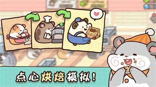 体验纯粹的游戏乐趣：解析「仓鼠点心工厂」如何实现完全免广告的游戏环境