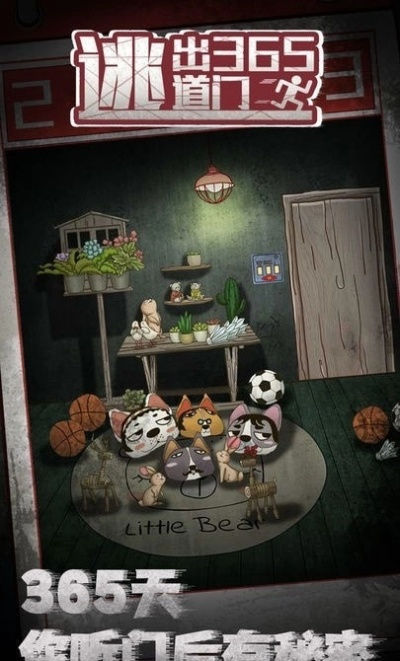 (逃亡365天 无弹窗)逃出365道门完整版：揭示每道门背后的谜题与奇幻冒险